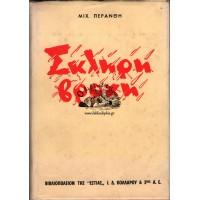 Η ΣΚΛΗΡΗ ΒΡΟΧΗ - ΧΡΟΝΙΚΟ ΤΟΥ ΠΟΛΕΜΟΥ